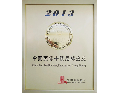 2013中国团餐十佳品牌